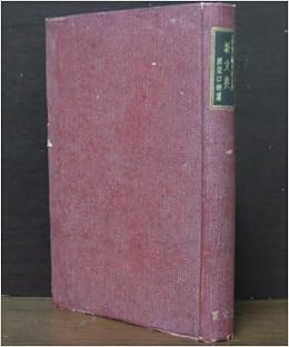 Amazon Co Jp 新文典別記 口語篇 1948年 橋本 進吉 Japanese Books