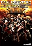 ファイナルファンタジー零式 アルティマニア (SE-MOOK)