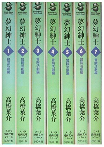 夢幻紳士 冒険活劇篇 スコラ漫画文庫 コミックセット マーケットプレイスセット 葉介 高橋 本 通販 Amazon