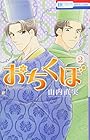 おちくぼ 第2巻