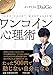 ワンコイン心理術 (PHP文庫)