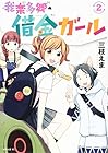 我楽多郷の借金ガール 第2巻