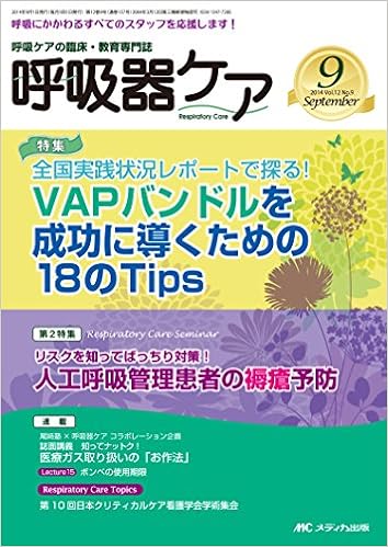 Amazon Fr 呼吸器ケア 14年9月号 第12巻9号 特集 全国実践状況レポートで探る Vapバンドルを成功に導くための18のtips Livres Amazon Fr 呼吸器ケア 14年9月号 第12巻9号 特集 全国実践状況レポートで探る Vapバンドルを成功に導くための18のtips Livres