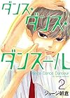 ダンス・ダンス・ダンスール 第2巻