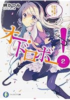 オー・ドロボー! 2