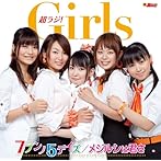 「超ラジ!Girls」OP&EDテーマ〜7ブンノ5デイズ/メジルシは君さ(スタンダードエディション)(DVD付)/超ラジ!Girls