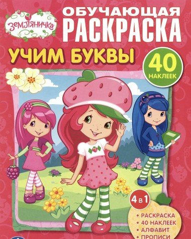 Умка кн.серия раскраски обучающая раскра #2 (9785506006718)