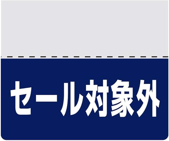 Amazon ヘイコー タックラベル Offシール スタンダード セール対象外 0片入 ラベル用紙 文房具 オフィス用品