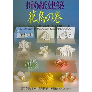 A Paradise of Origamic Architecture