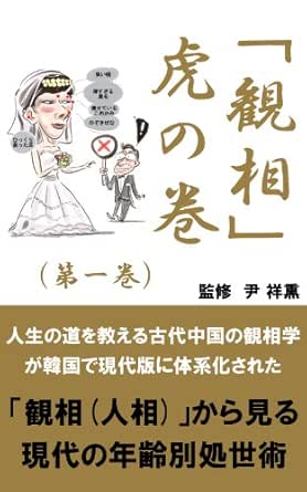 Kansou Toranomaki Daiikkan Japanese Edition Ebook Sang Hoon Yoon E Detail Kindle Store Amazon Com