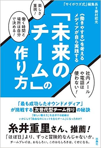 働きやすさ を考える メディアが自ら実践する 未来のチーム の作り方 Amazon Com Books