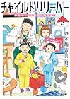 チャイルドリリーバー 宇左木こども病院の時田さん 第2巻