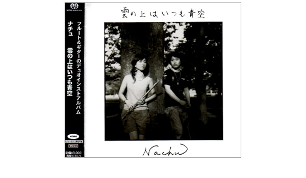 雲の上はいつも青空 Amazon Com Music