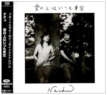 雲の上はいつも青空 Amazon Com Music