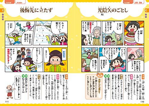 小学生おもしろ学習シリーズ まんが ことわざ大辞典 青木伸生 本 通販 Amazon