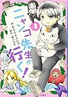 ニャンコ先生が行く! 第4巻