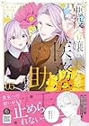 悪役令嬢は嫌なので、医務室助手になりました。 第5巻
