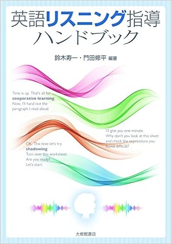 英語リスニング指導ハンドブック 鈴木寿一 門田修平 鈴木寿一 門田修平 本 通販 Amazon