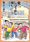 愛…しりそめし頃に… 第6巻