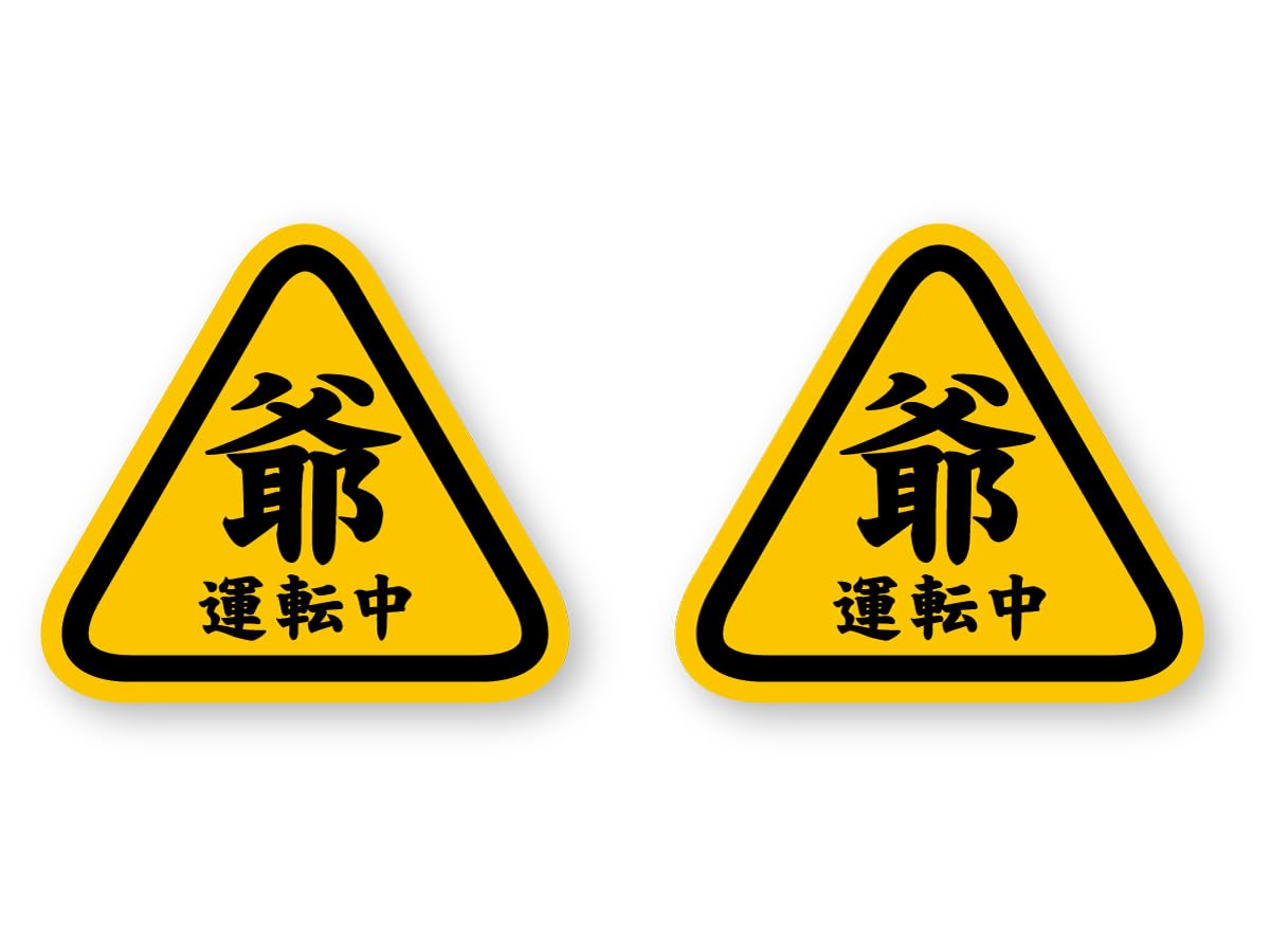 反射ステッカー工房 爺運転中ステッカー (SS) 2枚組 W60×H54.5mm 再帰反射タイプ 屋外耐候5年 耐水 ハードコート もみじマーク 高齢運転者 の商品画像