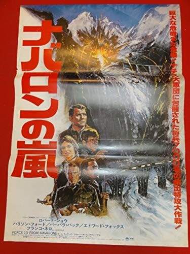 Amazon Ubナバロンの嵐ポスター ロバートショウ エドワードフォックス バーバラバック アニメ 萌えグッズ 通販