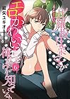 比羅坂日菜子がエロかわいいことを俺だけが知っている。 第6巻