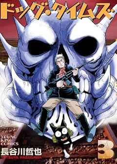 ドッグ・タイムズの最新刊