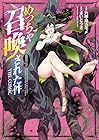 めっちゃ召喚された件 THE COMIC 第9巻