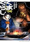 くまぐらし 第06巻