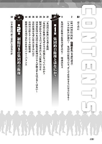 Shui Danteki Jieiken De Sarani Tsuyoku Naru Nihon Sekkyokuteki Heiwa Shugi O Kakageru Nihon No Shui Danteki Jieiken Koi Shi Yoi Nin O Kangaeru Editor Toi Kyoi Mediasofuto 2014 9784864256209 Amazon Com Books