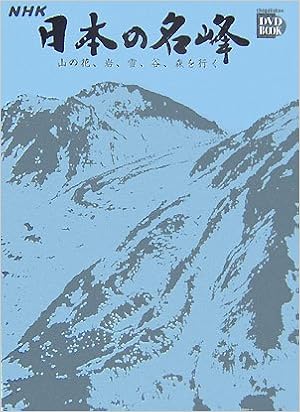 Nhk日本の名峰 第3巻 北海道 東北の山 山の花 岩 雪 谷 森を行く 小学館dvd Book 本 通販 Amazon Nhk日本の名峰 第3巻 北海道 東北の山 山の花 岩 雪 谷 森を行く 小学館dvd Book 本 通販 Amazon