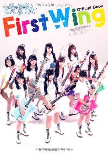 ぱすぽ☆　First Wing
