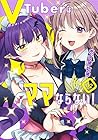 VTuberはママならない! 第2巻