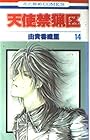 天使禁猟区 第14巻