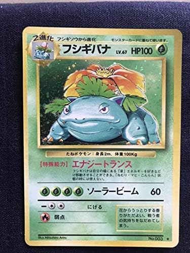 ポケモンカード フシギバナ 旧裏 美品 ホビー 通販 Amazon Co Jp