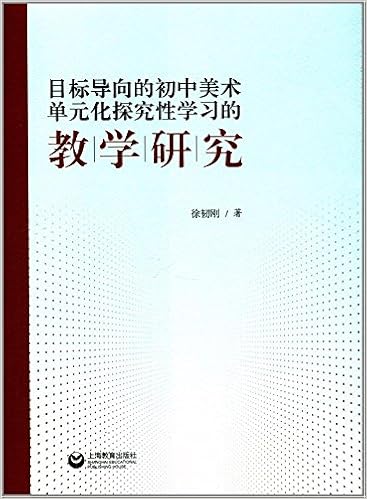 目标导向的初中美术单元化探究性学习的教学研究 徐韧刚 9787544474641 Amazon Com Books