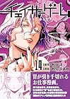 チェイサーゲーム 第14巻