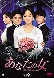 [DVD]あなたの女 DVD-BOX4