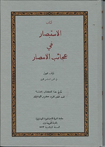 Kitab al-Istibsar fi 'Aja'ib al-Amsar (كتاب الاستبصر في عجائب الامصار) Book of Insight into the Marvelous Capitals
