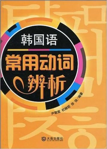 韩国语专业本科生教材 韩国语听力教程 初级 下 第2版 尹敬爱 权赫哲 Amazon Com Books