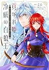 貢がれ姫と冷厳の白狼王&nbsp;獣人の万能薬になるのは嫌なので全力で逃亡します 1巻