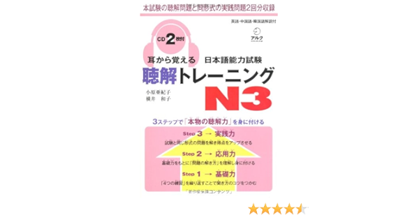 Mimi Kara Oboeru Jlpt N3 Listening With Cds Editor Toi Kyoi Aruku 11 Amazon Com Books