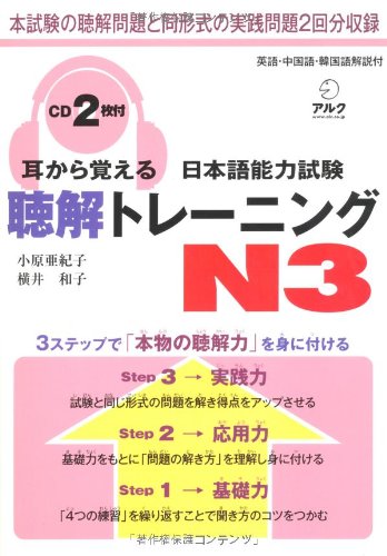 Mimi Kara Oboeru Jlpt N3 Listening With Cds Editor Toi Kyoi Aruku 11 Amazon Com Books