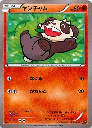Amazon ヤンチャム 052 080 ポケモンカードxy Xy9 破天の怒り トレカ 通販