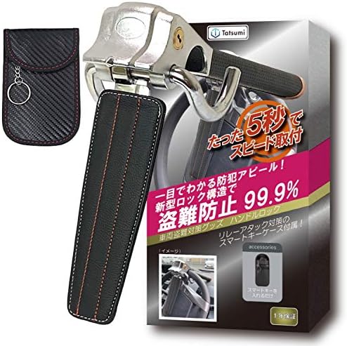 Tatsumi ハンドルロック ステアリング 車両盗難防止 リレーアタック対策グッズ電波遮断ポーチ
