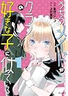 うちのメイドがクラスの好きな子に似ている 1巻
