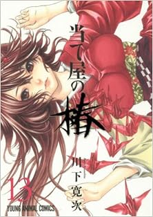 当て屋の椿 第01-13巻 [Ateya no Tsubaki vol 01-13]