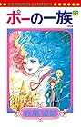 ポーの一族 復刻版 第3巻