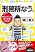 刑務所なう。