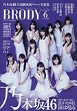 BRODY (ブロディ) 2017年6月号